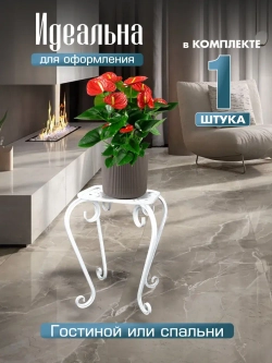 Подставка Ника-6 - 1 шт белый