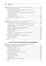 Разработка игр на Unity, 4-е изд.