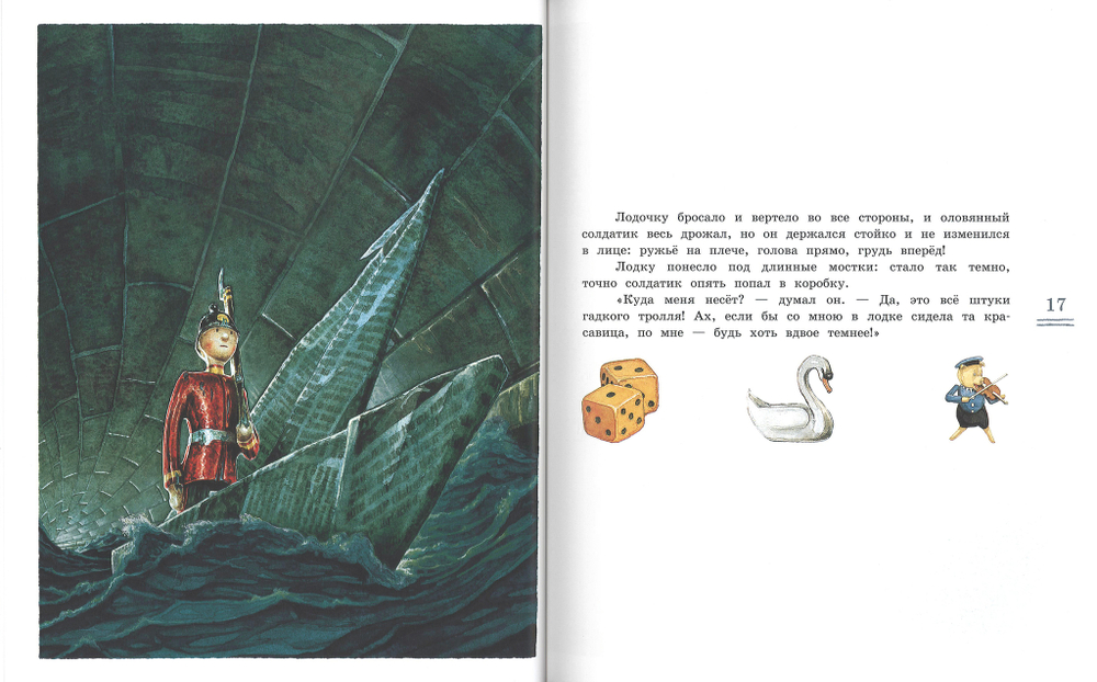 Стойкий оловянный солдатик