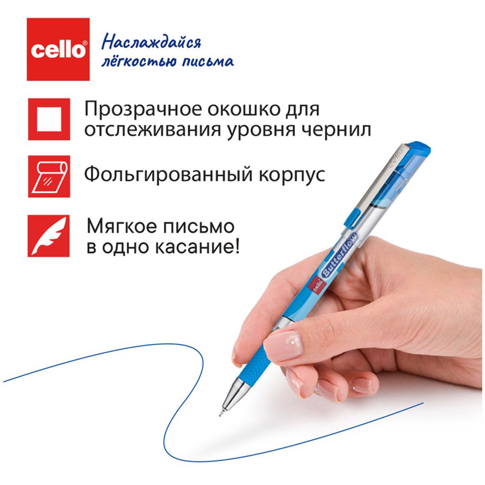 Ручка шариковая Cello "Butterflow" синяя, 0,7мм, грип, штрих-код