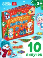 Книга с липучками для малышей "Новогодние липучки"
