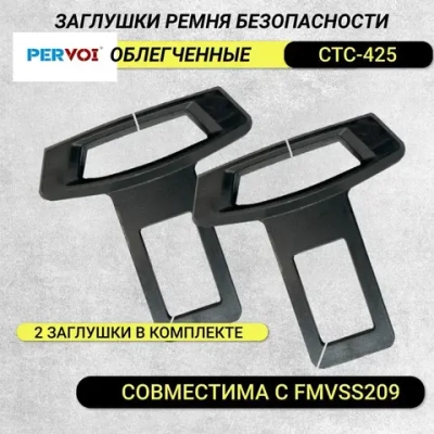 Заглушки Pervoi 425