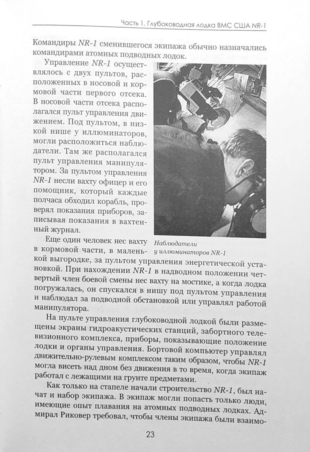 История гидронавтики. Книга третья: Проект «Яуза»