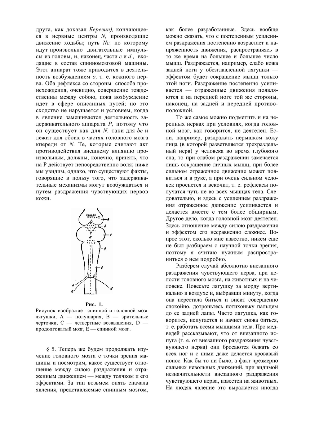 Рефлексы головного мозга | И. Сеченов