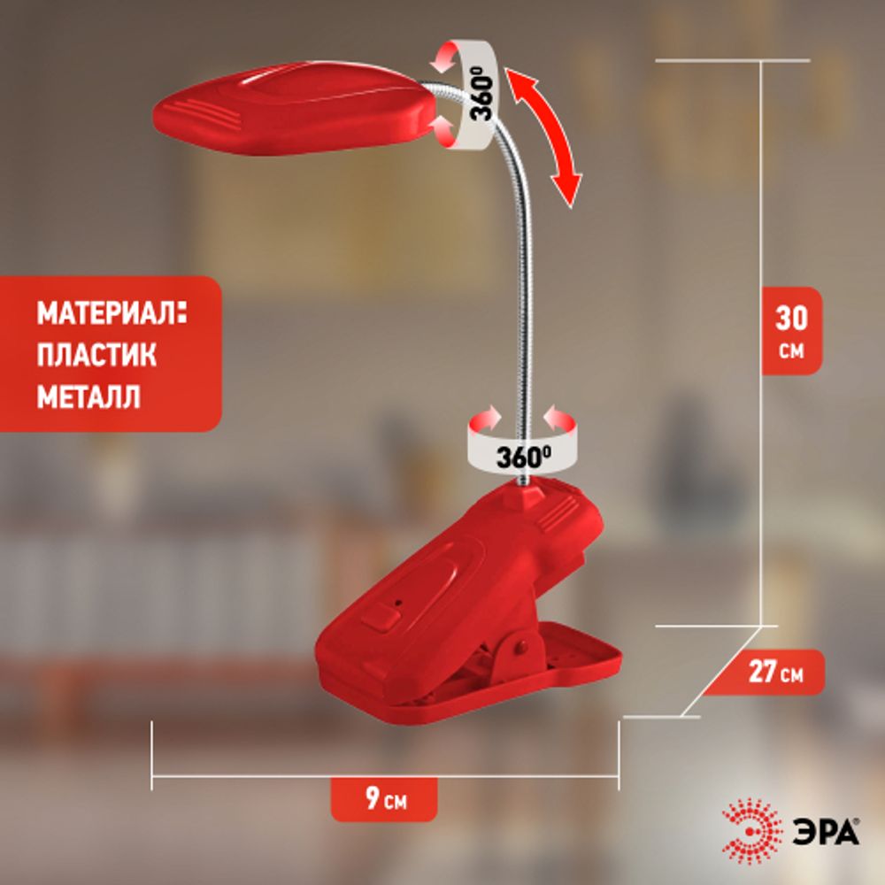 Настольный светильник ЭРА NLED-420-1.5W-R светодиодный аккумуляторный на прищепке красный | Светодиодные настольные лампы