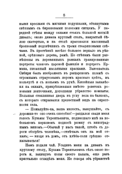 Паутина. Рассказ из жизни приискового люда в Сибири | Наумов Николай Иванович