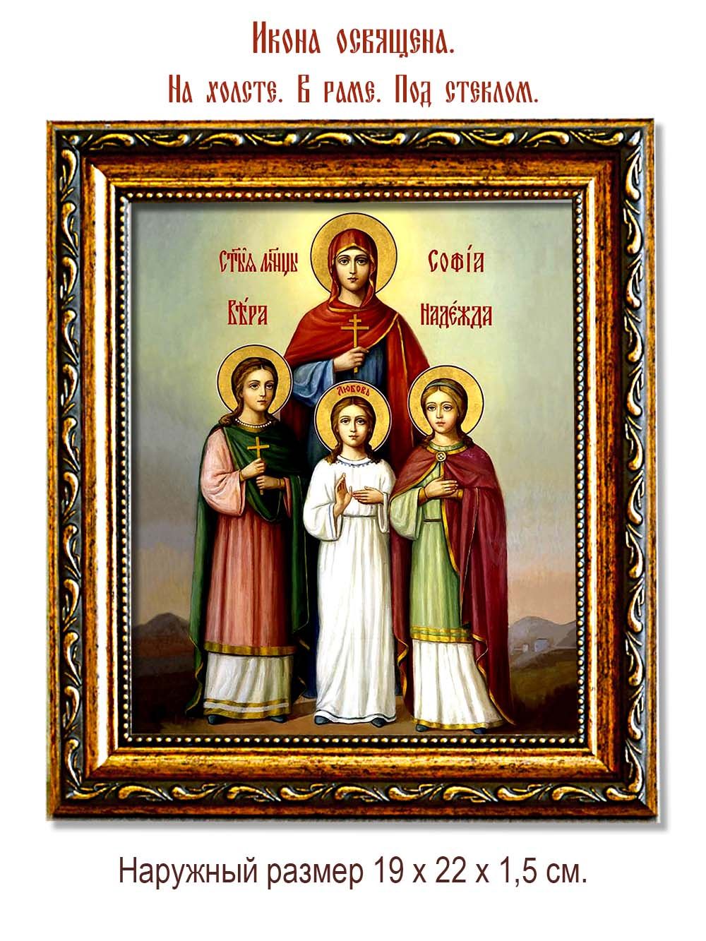 Вера, Надежда, Любовь и мать их София. Икона на холсте.
