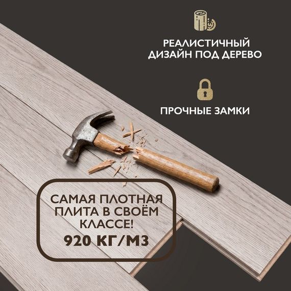 Ламинат I-Floors Heavy - Бук