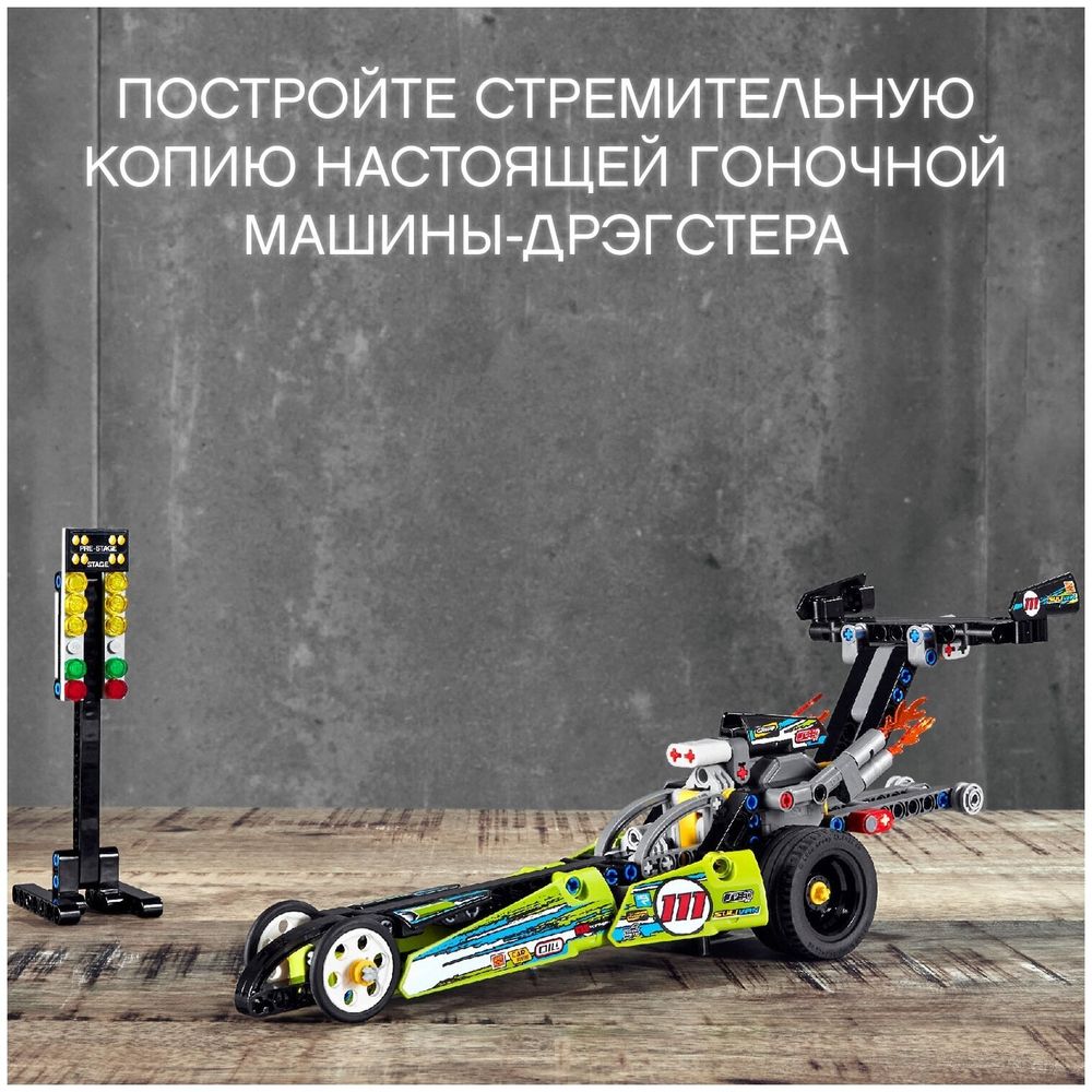 Конструктор LEGO Technic 42103 Драгстер