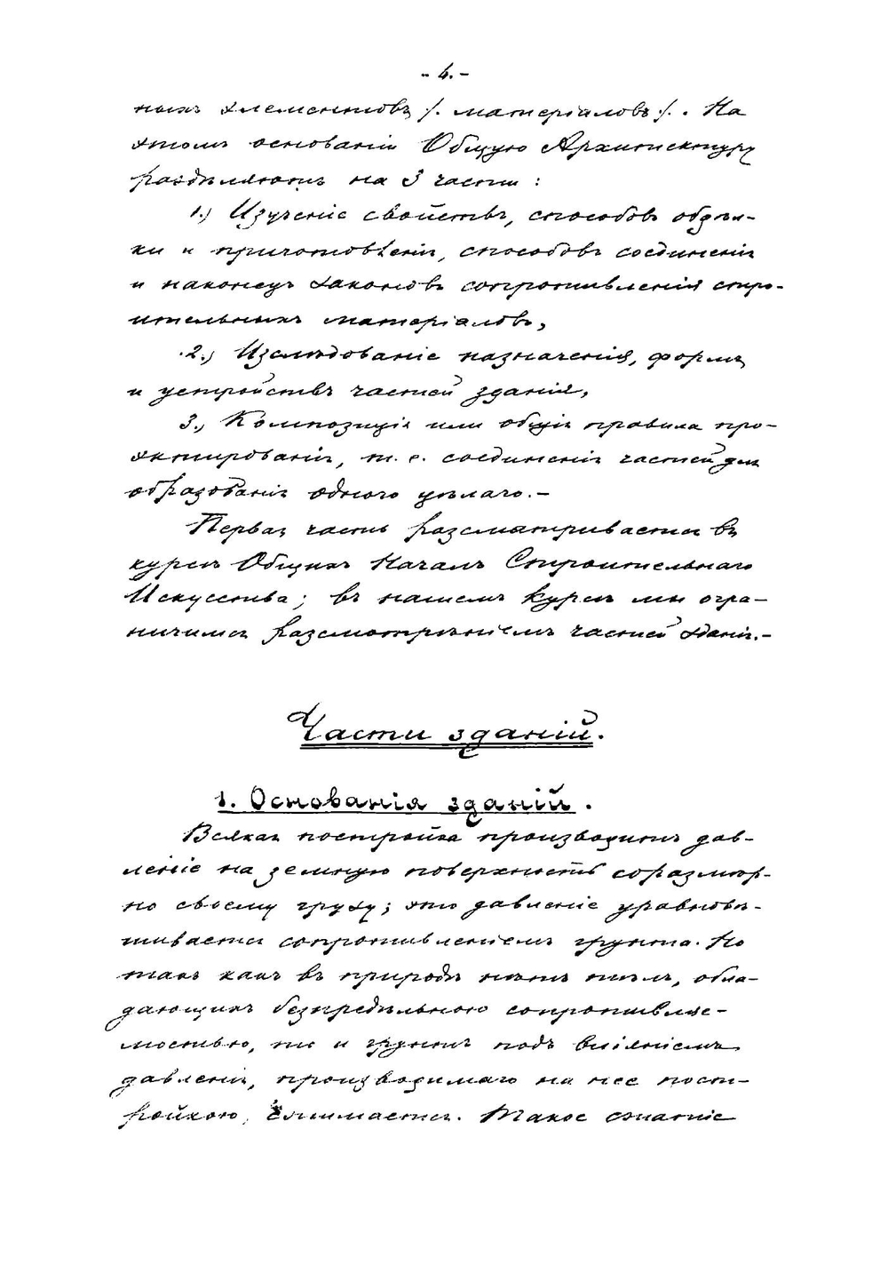 Курс гражданской архитектуры. Лекции | Соколов Доримедонт Доримедонтович