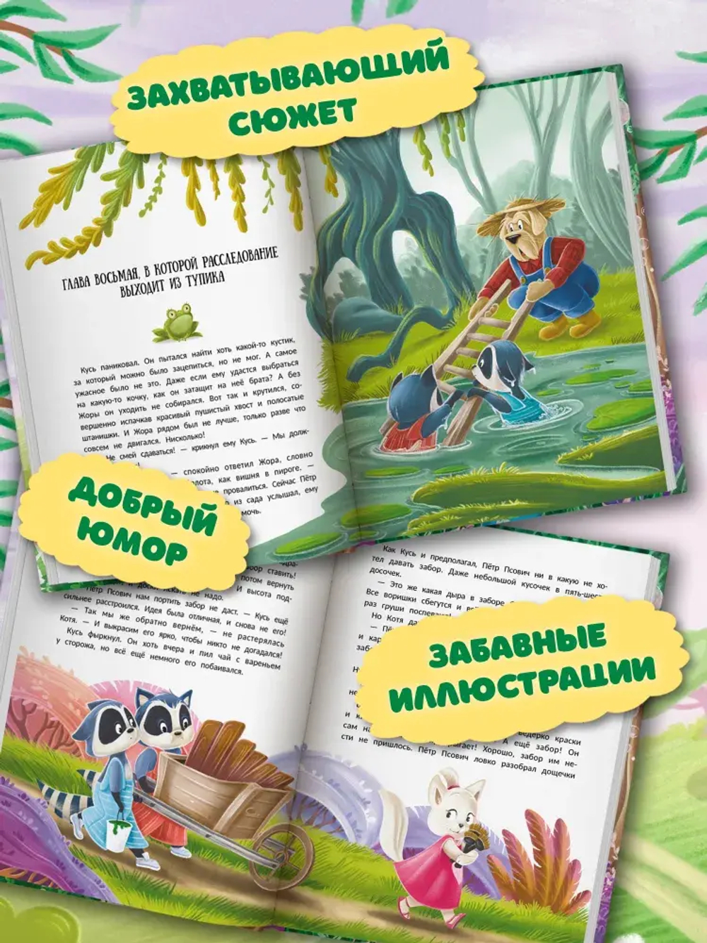 Енот Кусь. Куда пропали персики?