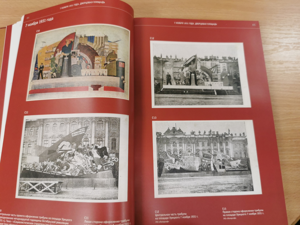 Петербург-Петроград-Ленинград Каталог фотооткрыток 1895-1941г. Том 6. Ленинград. 1924-1941 годы