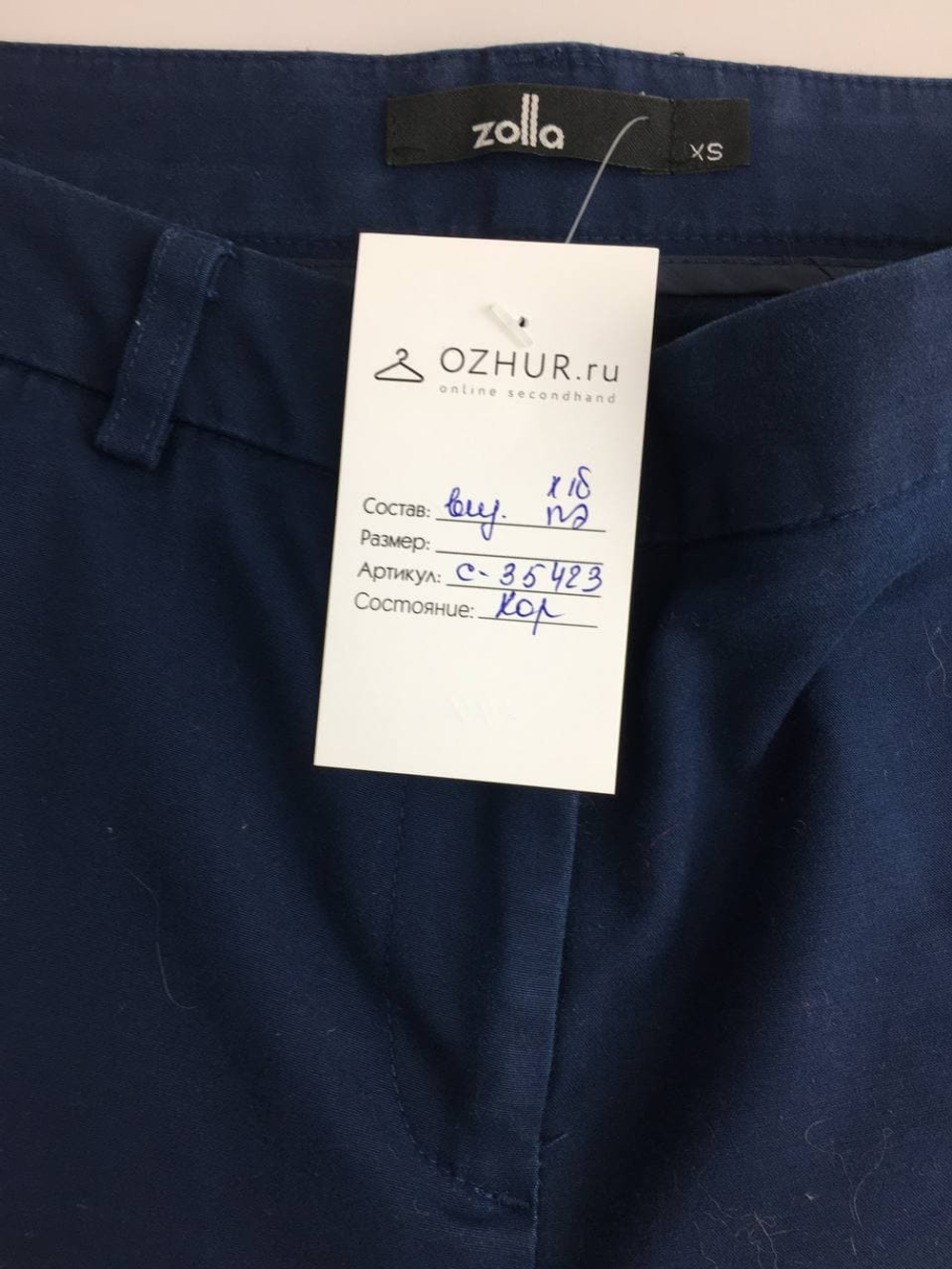 Брюки Zolla классические 42 размер