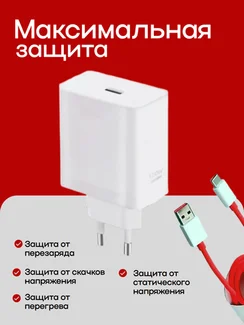 Супербыстрая зарядка USB/Type-C для OnePlus / OPPO / Realme Supervooc 120W EU (Блок питания и кабель)