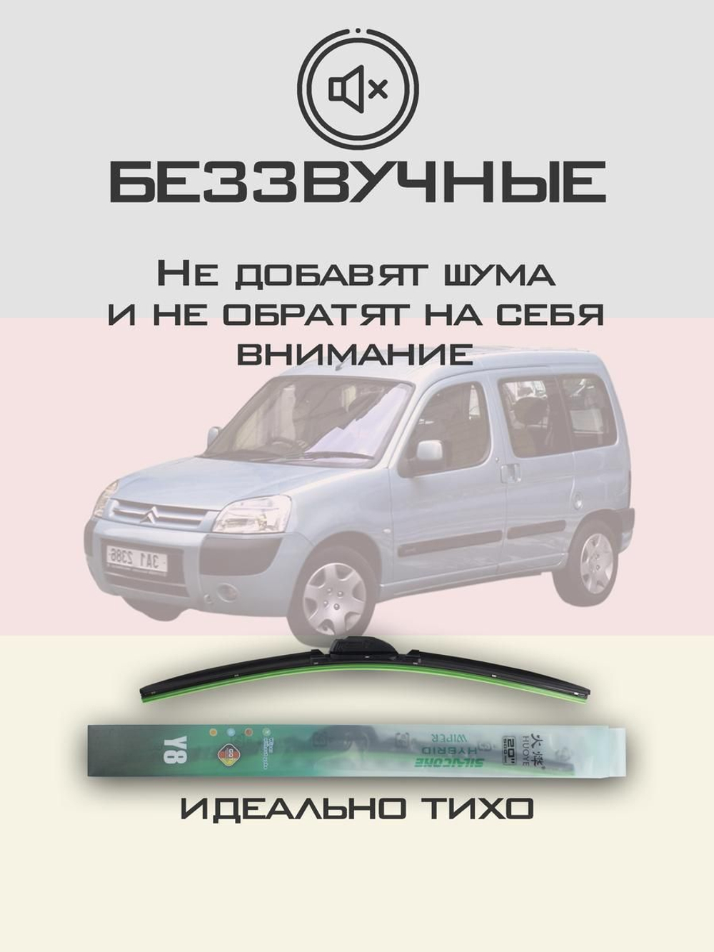 Щетки стеклоочистителя HUOYE Y8 550/550 мм на Citroen Berlingo | Hook/J-Hook