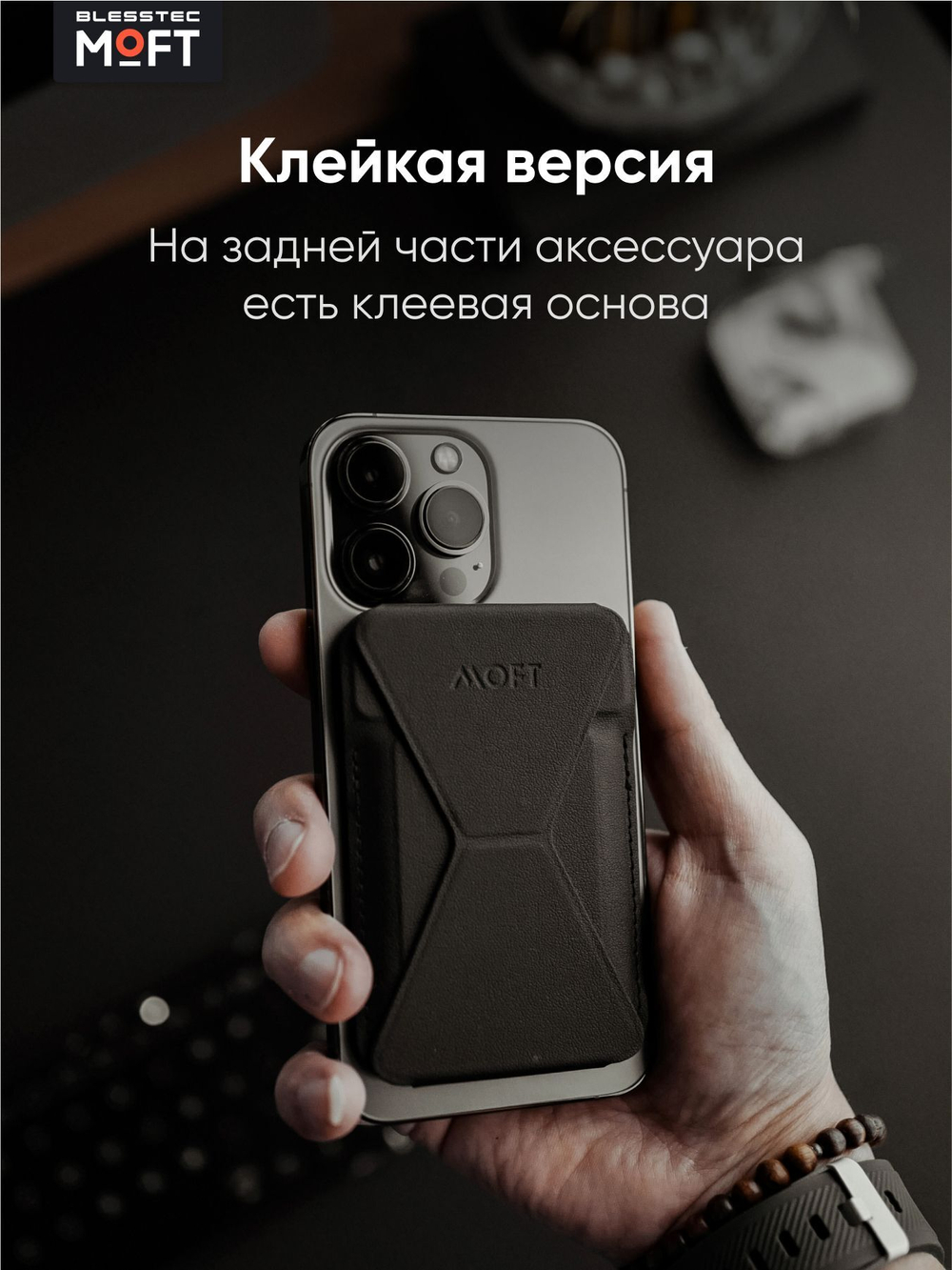 Клейкий кардхолдер и подставка "MOFT X" l Для любого телефона l Вмещает 3 карты l Чёрный