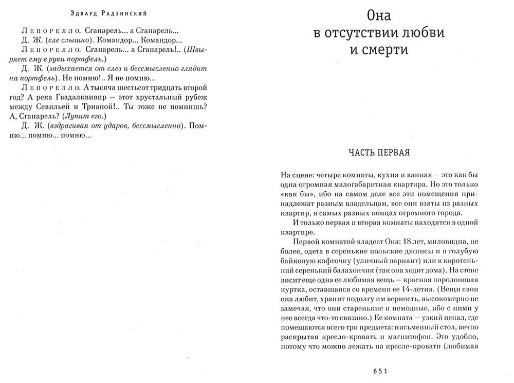 О себе. Эдвард Радзинский