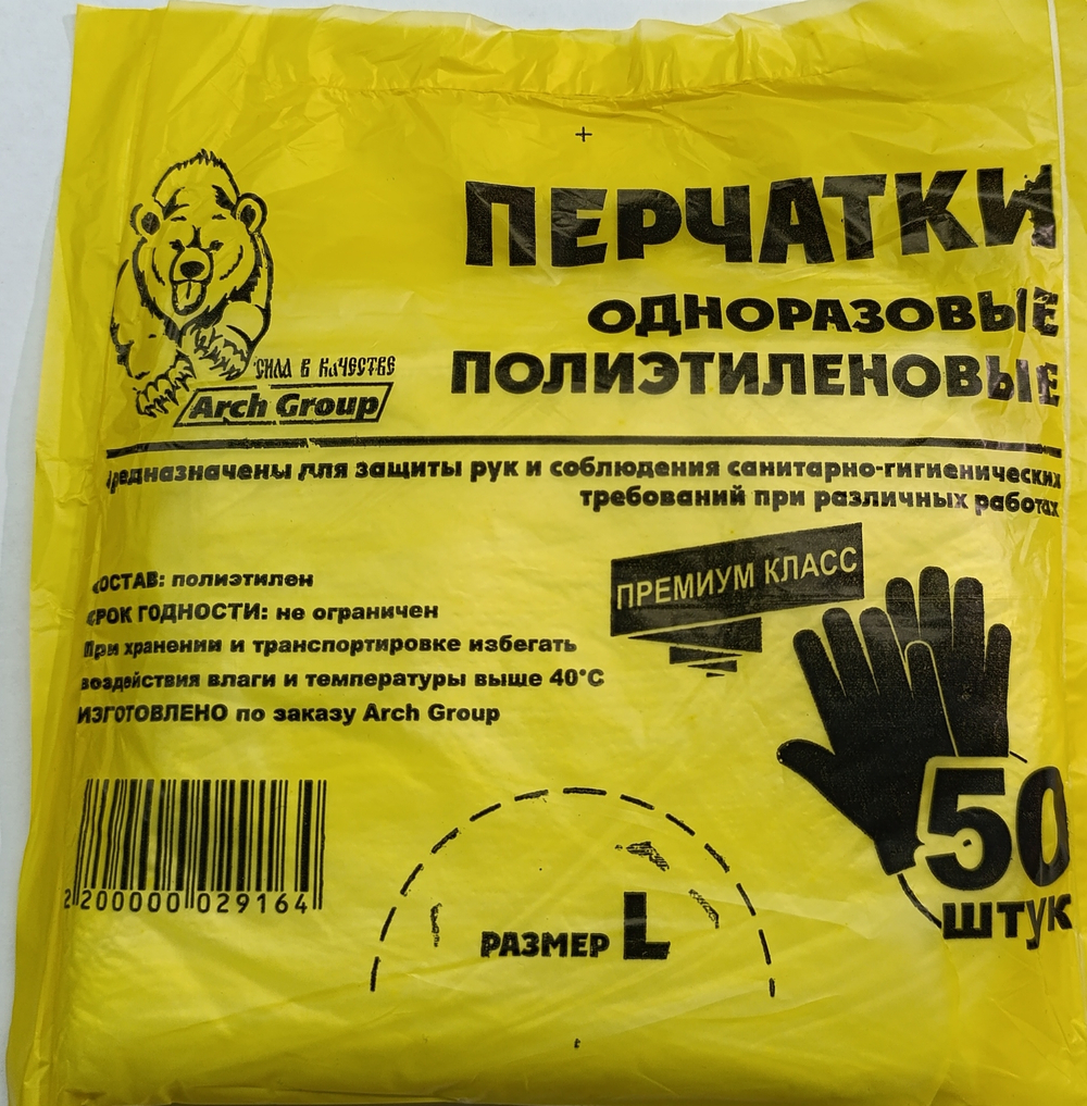 ПЕРЧАТКИ ОДНОРАЗОВЫЕ ЖЕЛТЫЕ ПНД 25 ПАР\200 УП.