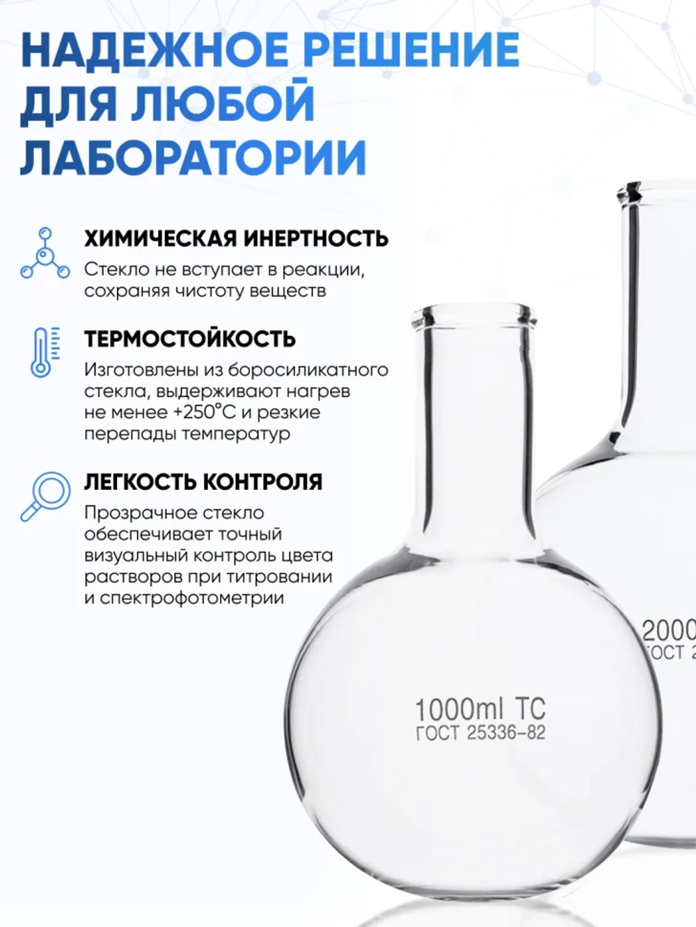 Колба круглодонная 250 мл, К-2-250-34 ТС