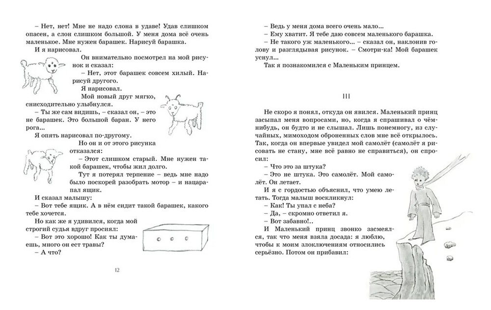 Маленький принц