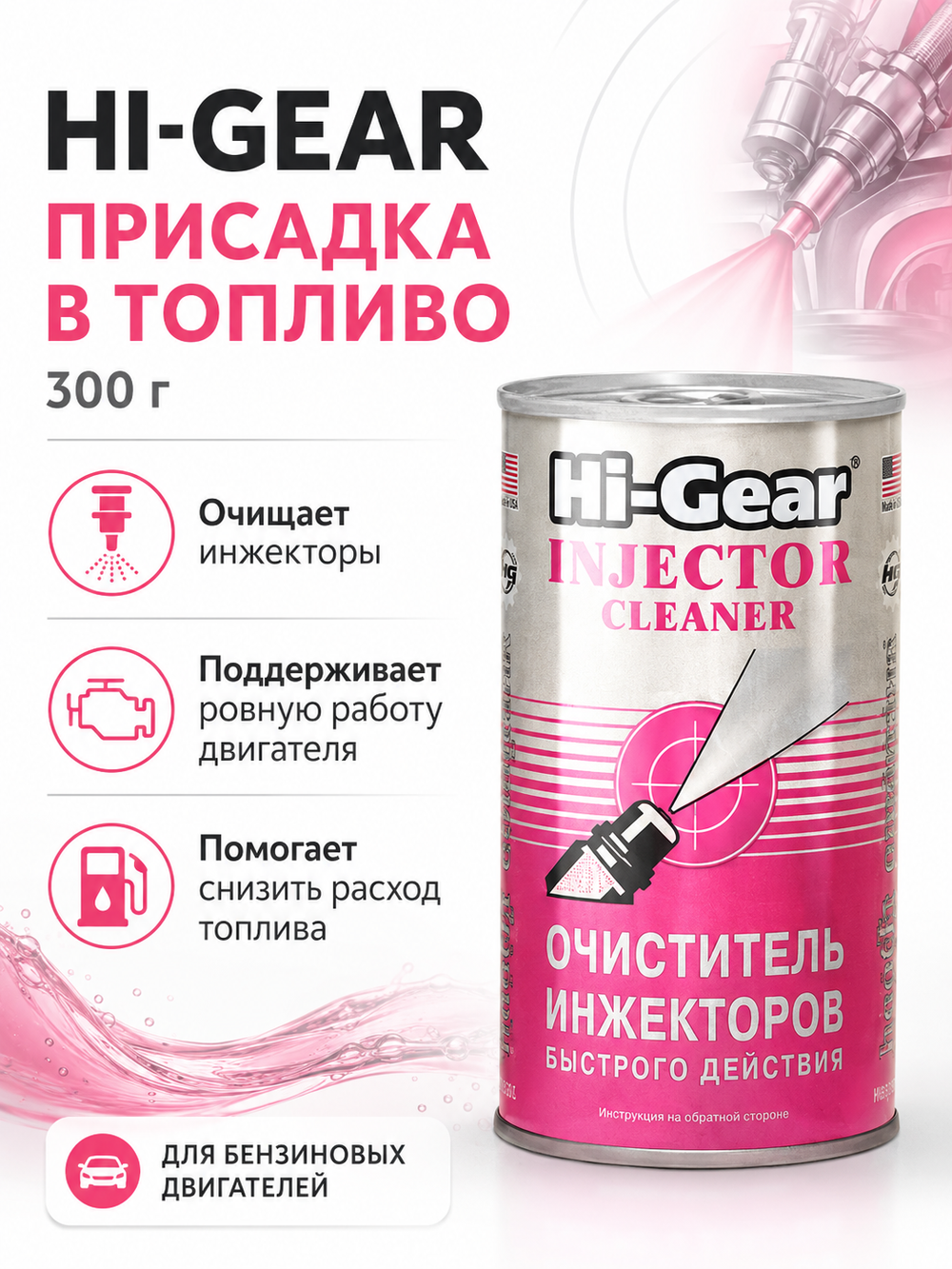 Присадка в топливо 300гр (банка)