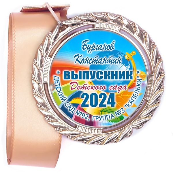 Медали Premium 60 мм. объемные с лентой. Арт. 28 6473