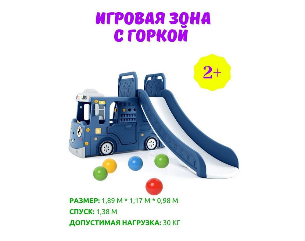 Горка + игровая зона «Автомобиль» PS-049-B синий