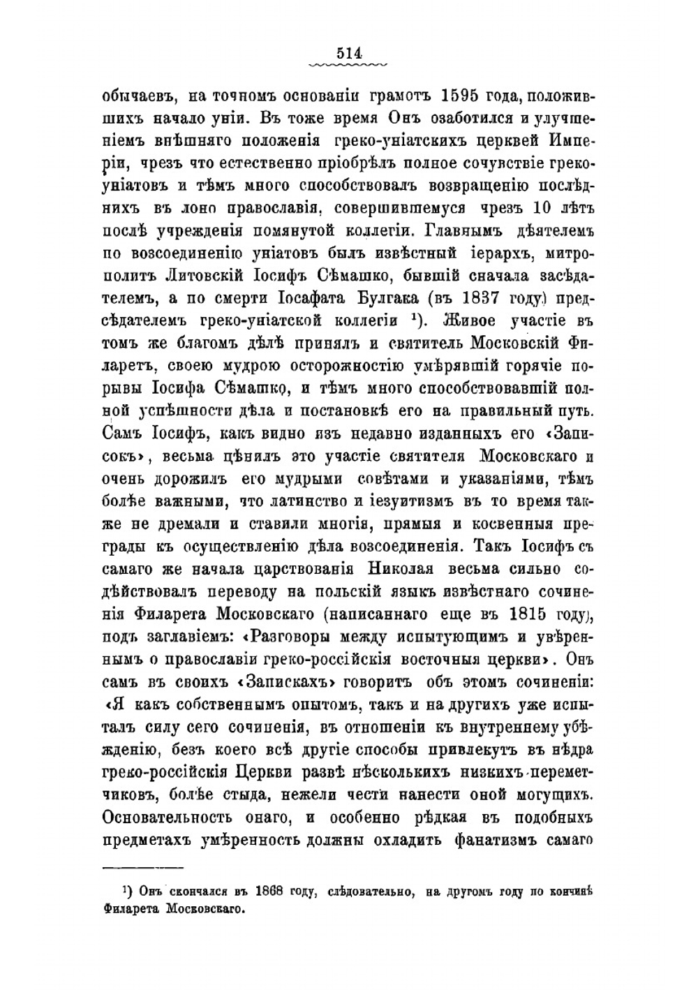 Святитель Филарет. Часть 2 | И.Н. Корсунский