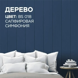 Краска для стен моющаяся тестер цвета Сапфировая симфония (синяя) 90 гр. / BIsmo Interior : Интерьерная, без запаха, быстросохнущая, матовая, акриловая, водоэмульсионная (C).