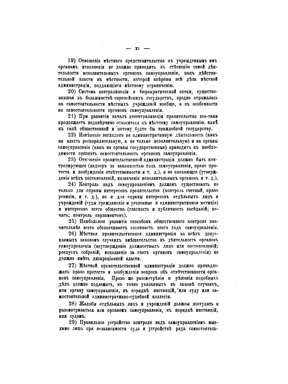 Основы и пределы самоуправления | М.И. Свешников