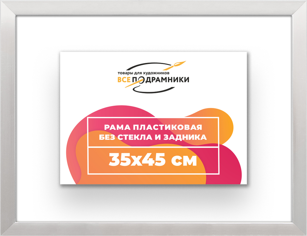 Рама 35x45 для картин и фотографий RP0510256-12