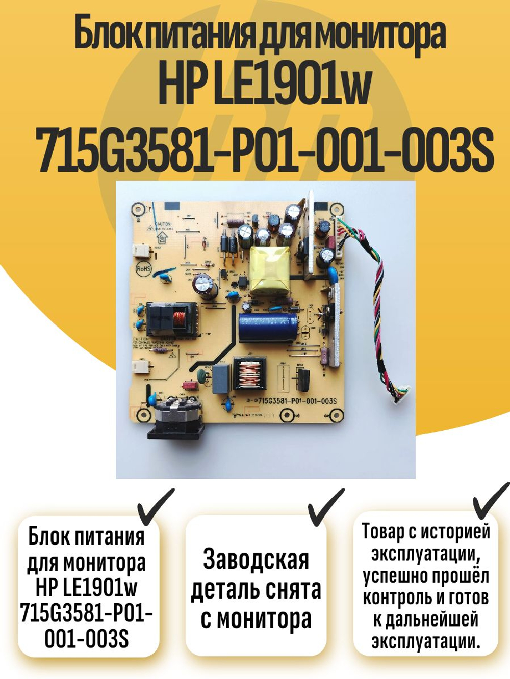 Блок питания для монитора HP LE1901w 715G3581-P01-001-003S