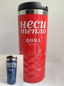 Термокружка «Неси тепло»