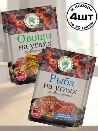 Набор приправ для Рыбы и Овощей "На Углях" 30 г * 4 шт