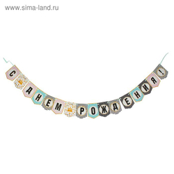 Гирлянда мини СДР 135см.