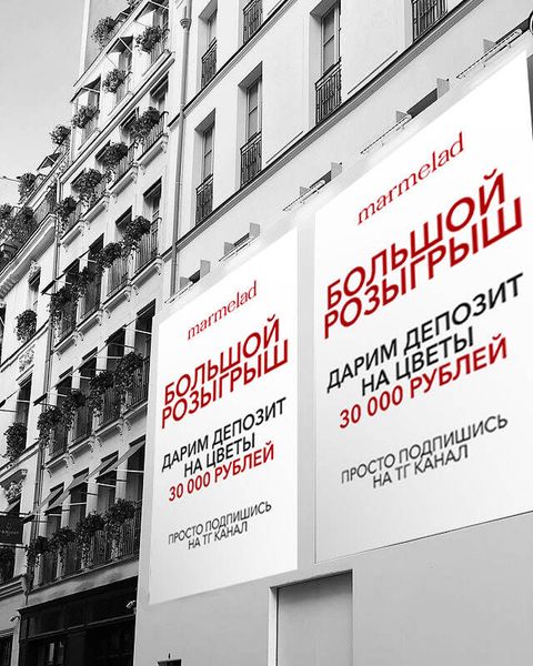 Большой розыгрыш
