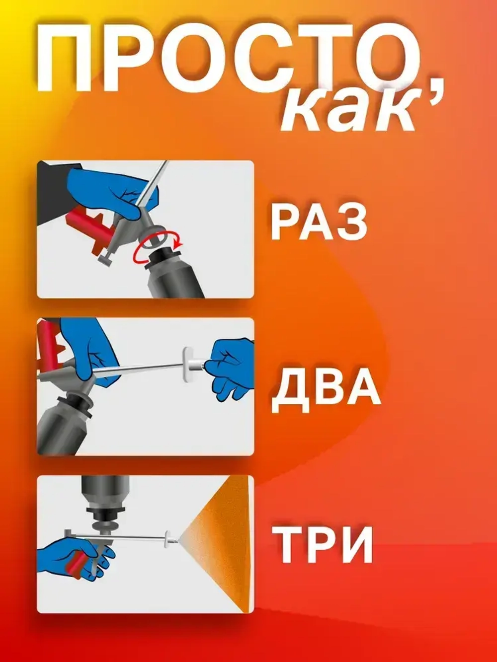 Напыляемый утеплитель Sipur, комплект 12 шт.