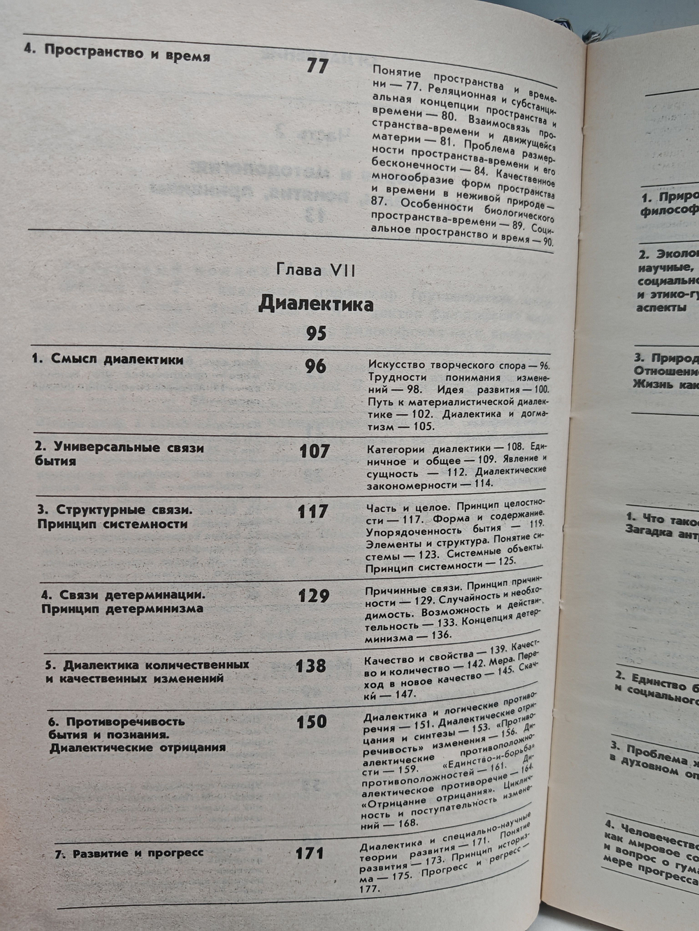 Введение в философию. В двух частях. Том 2