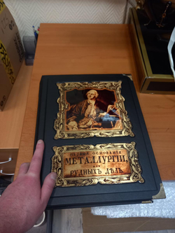 "Первые основания металлургии или рудных дел" Кожаная книга