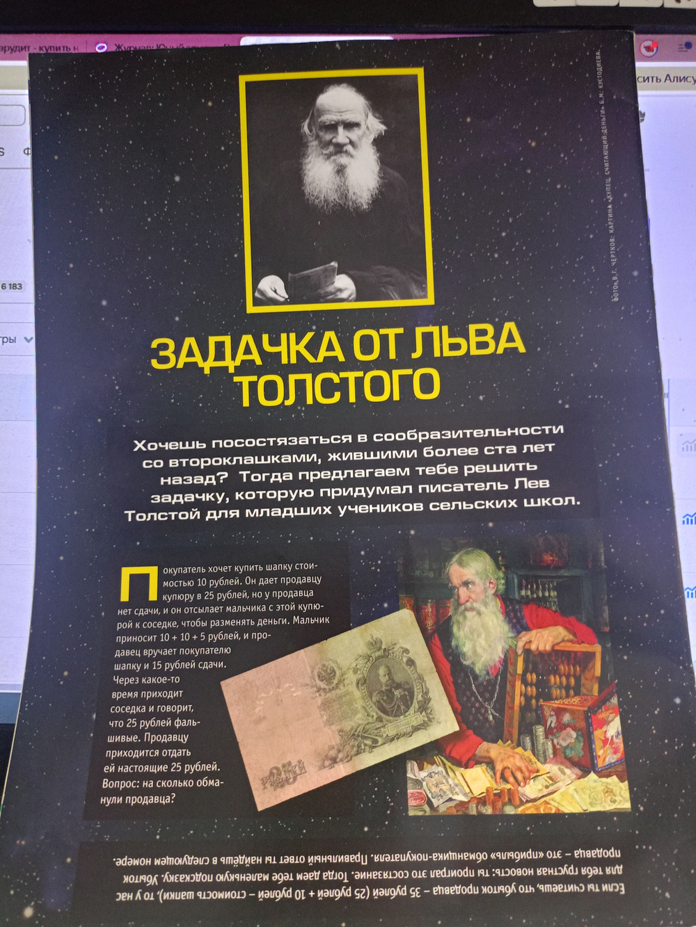 Юный эрудит, журнал №1/2021