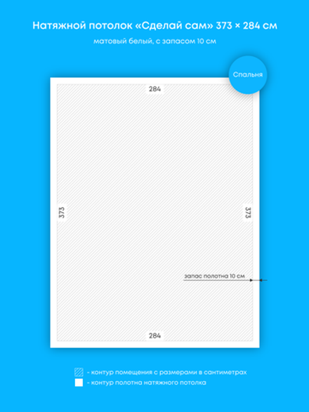 Матовый натяжной потолок 10.6 м2