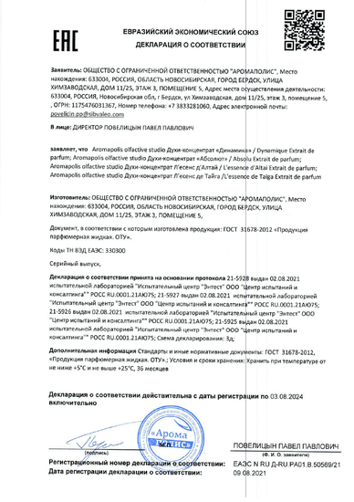 Декларация о соответствии