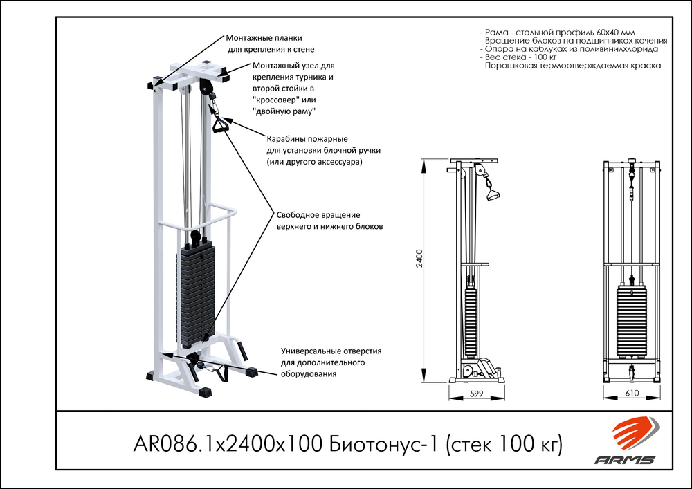 Биотонус-1 (стек 100 кг)