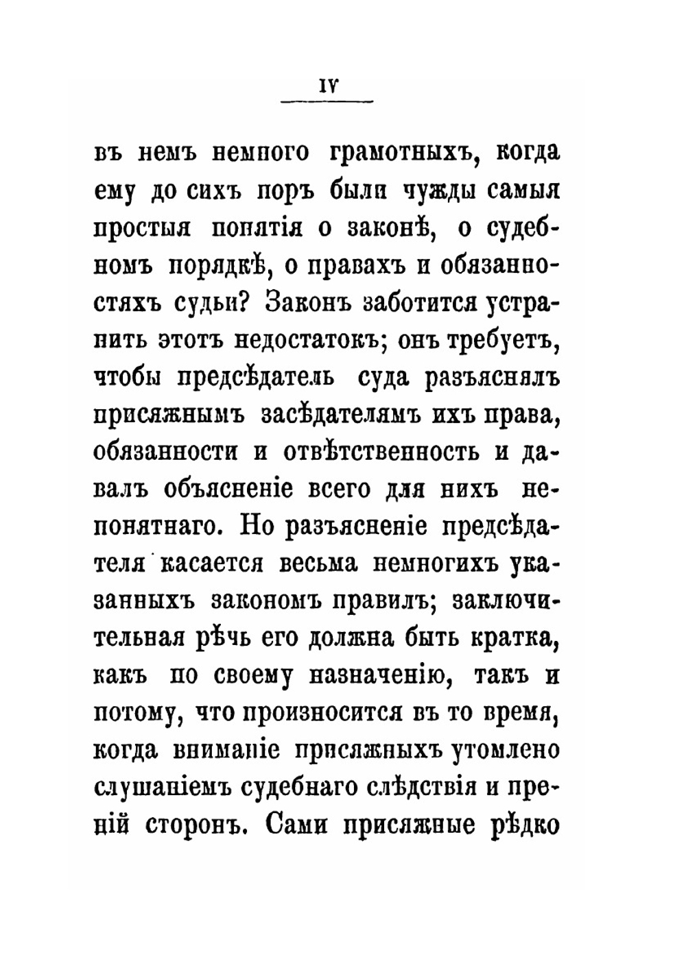 Суд присяжных по русским законам. Руководство для присяжных заседателей. | А.А. Квачевский