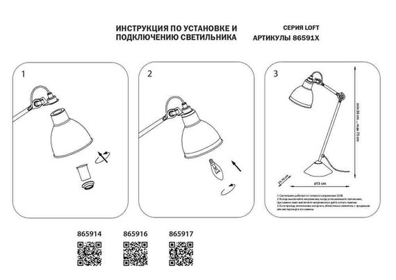 Настольная лампа Lightstar Loft 865916