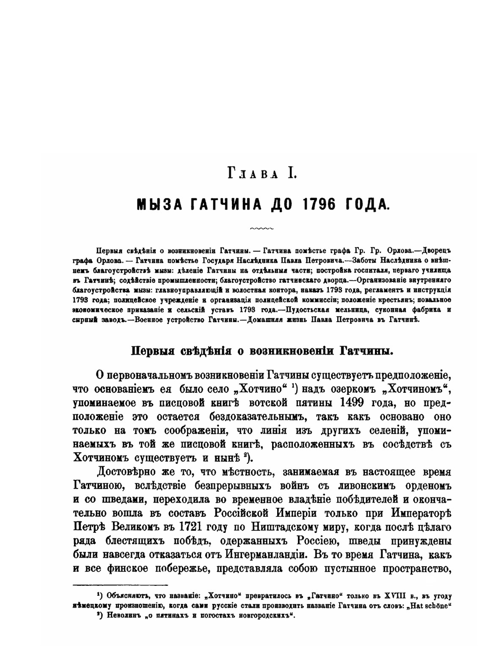 Столетие города Гатчины 1796-1896 г. Том 1 | С. В. Рождественский