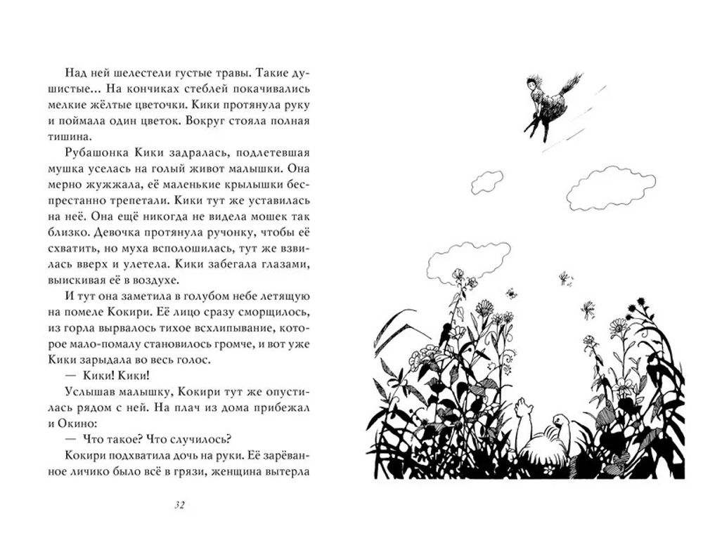 Ведьмина служба доставки. Кики и Дзидзи