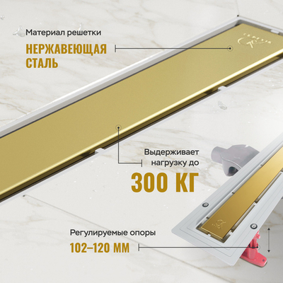 Душевой трап (лоток) CK DRAIN 1105-00155 GOLD 55 см, решетка золото, с сифоном, под плитку