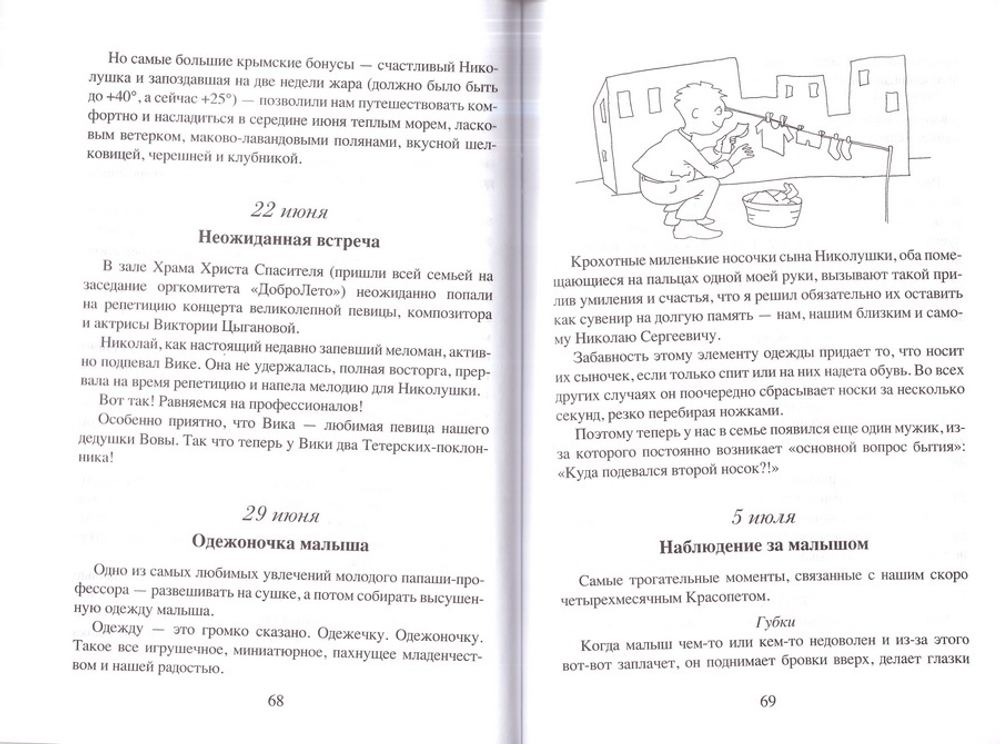 ПриКольные заметки молодого папаши-профессора
