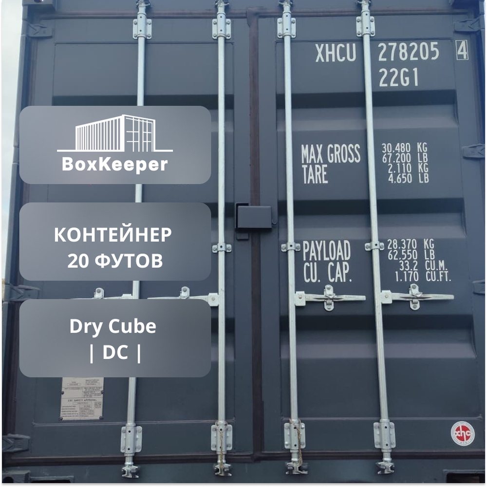 Контейнер 20 футов № XHCU2782054